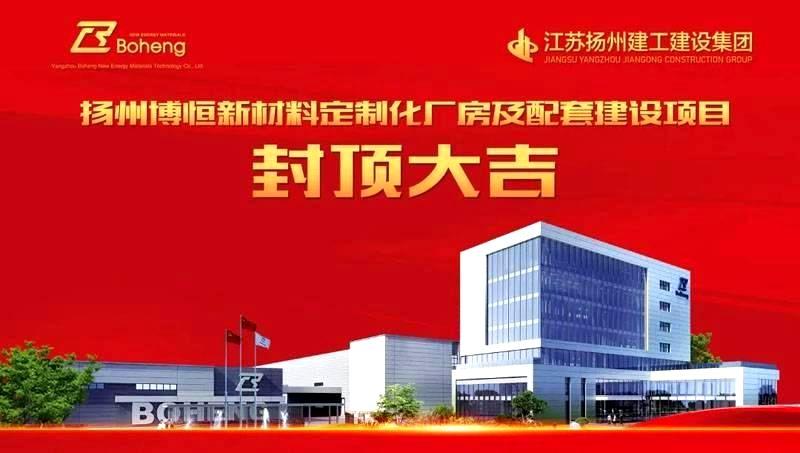 喜报！电子pg建工建设集团博恒项目一标段正式封顶